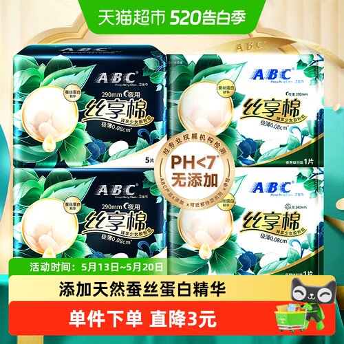 ABC蚕丝奢护日夜用12片卫生巾