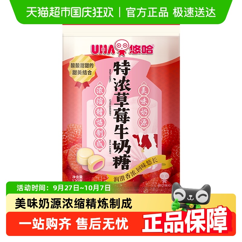 UHA悠哈特浓草莓牛奶糖糖果零食喜糖