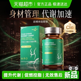 拒绝智商税 cla共轭亚油酸提升代谢减甘油二酯控脂胶囊正品