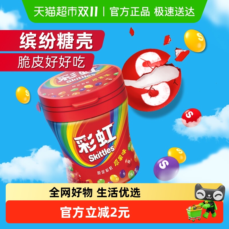 彩虹糖原果味软糖120g*1瓶小孩儿童糖果零食结婚庆喜糖网红小吃货