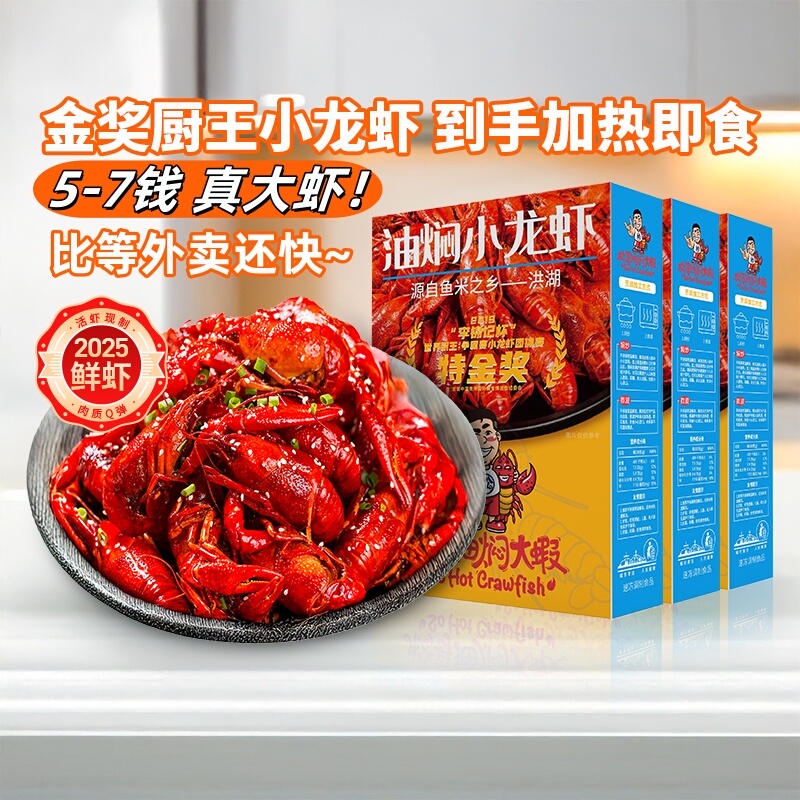 松哥油焖大虾小龙虾懒人加热即食