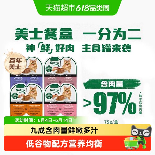 Nutro美士三文鱼鸡肉主食猫罐头