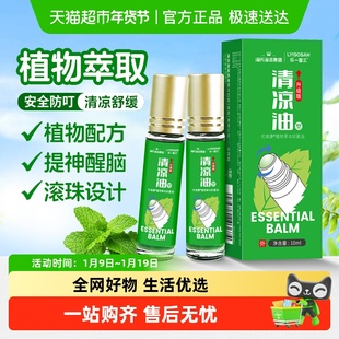 海氏海诺清凉油滚珠款提神醒脑防叮止痒户外居家便携成人夏季防暑