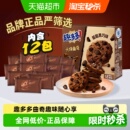 趣多多12袋大块曲奇饼干黑巧克力味速食营养早餐零食288g*1盒散装