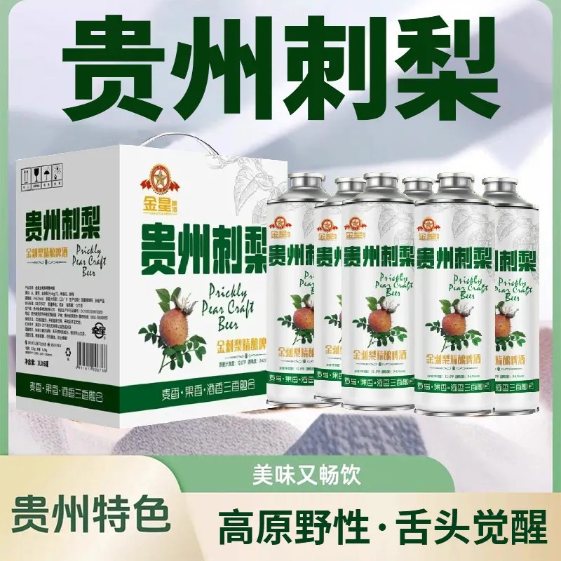 正品金星贵州刺梨中式精酿啤酒整箱1升装批发