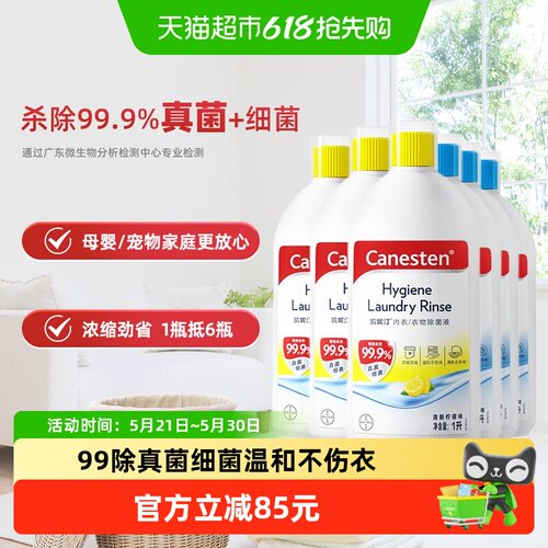 凯妮汀衣物除菌液