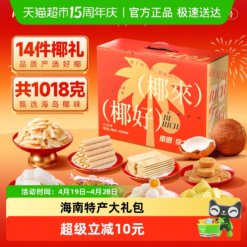 南国海南特产零食礼盒椰子糖椰子糕伴手礼糖果椰子片椰香薄饼干