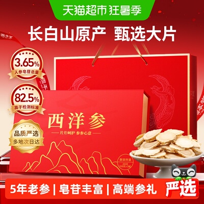 固本堂西洋参礼盒送礼长辈老年人节日礼物送爸爸实用滋补营养补品
