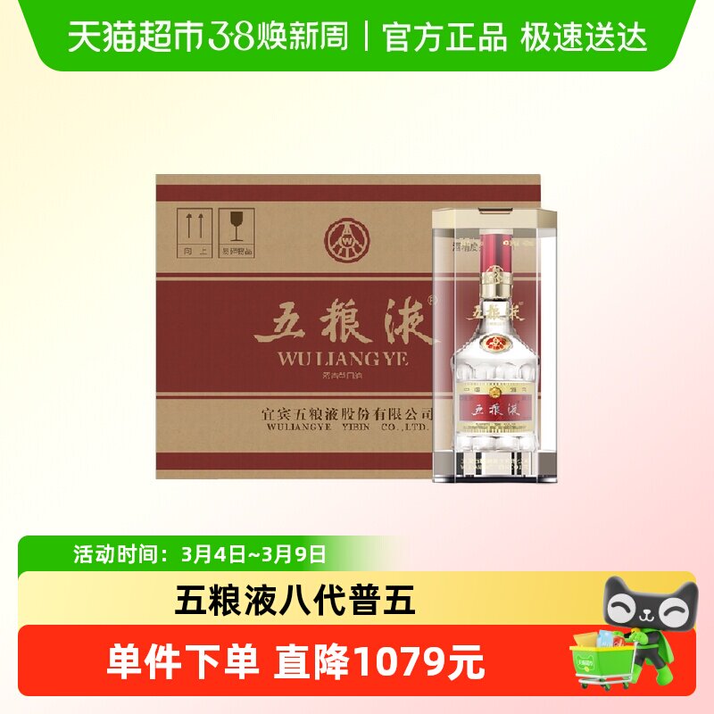 五粮液第八代普五52度浓香白酒500ml*6瓶原箱装（新老版本随机）H - 天猫超市出品