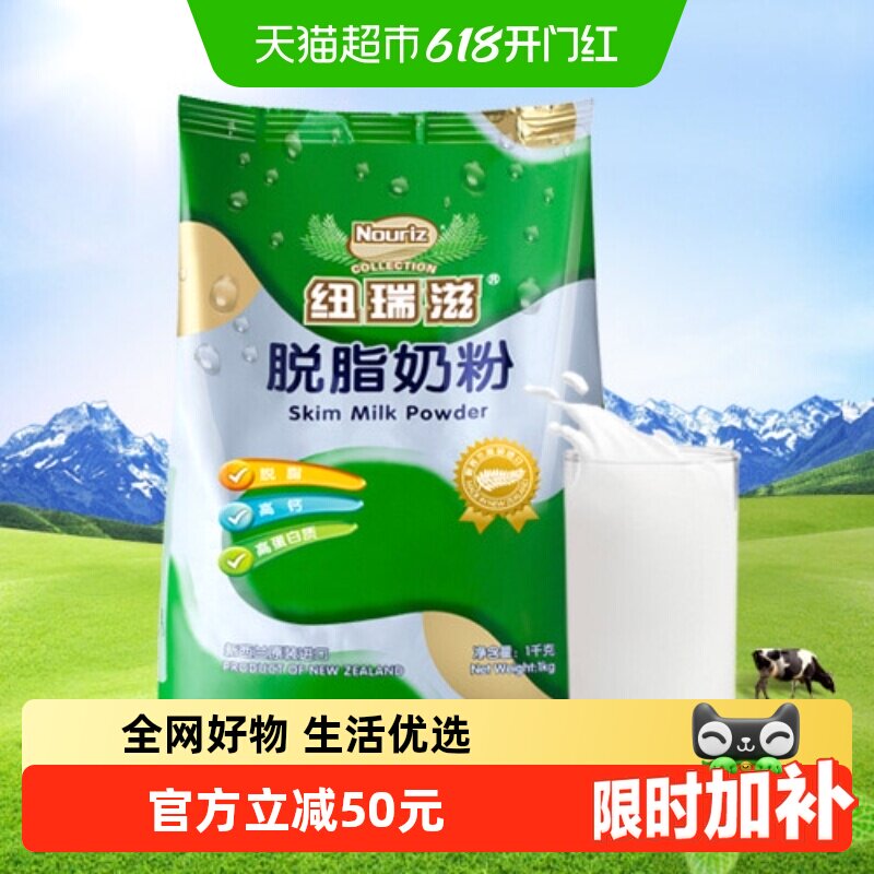 新西兰原装进口纽瑞滋成人青少年学生脱脂奶粉高钙牛奶粉1000g