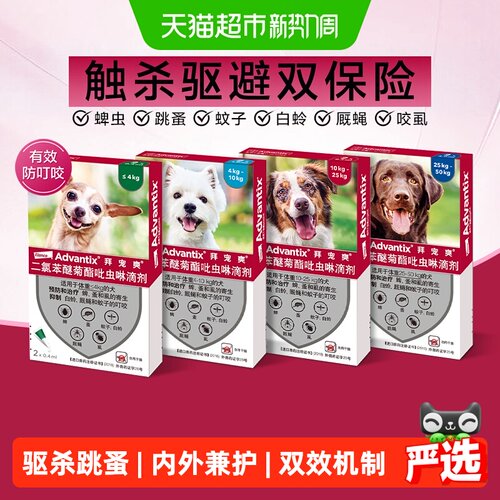拜宠爽狗体外驱虫药犬用滴剂