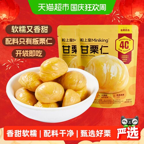 粒上皇燕山板栗仁粉糯甘甜