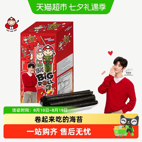 老板仔泰国香脆辛辣味即食海苔卷