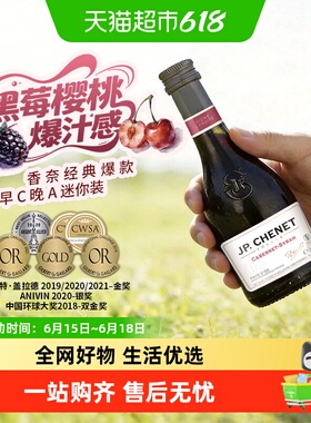 J.P.CHENET香奈红酒 法国进口赤霞珠西拉干红葡萄酒伴手礼