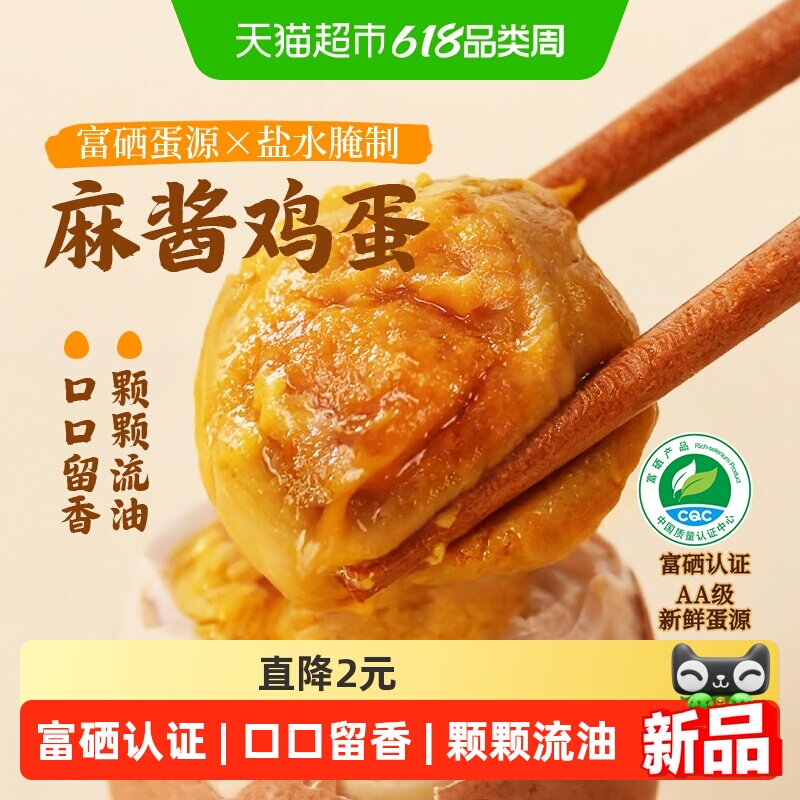 杨生记麻酱鸡蛋五香腌制即食熟食流沙流油腌制不咸五香鸡蛋早餐