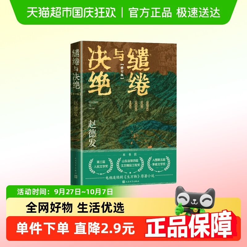 缱绻与决绝赵德发生万物原著小说