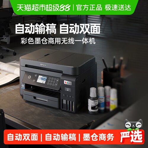 爱普生A4无线自动双面一体机