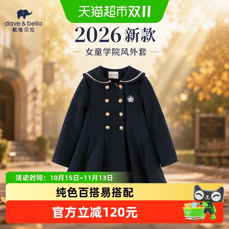 戴维贝拉女童学院风外套2026新款春秋儿童中长款上衣童装女孩衣服