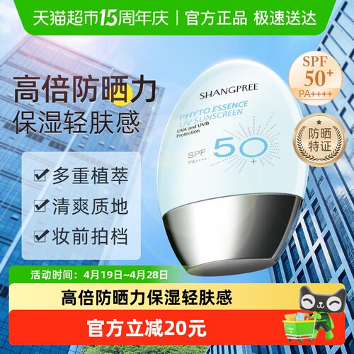 香蒲丽保湿焕采清爽SPF50+防晒霜