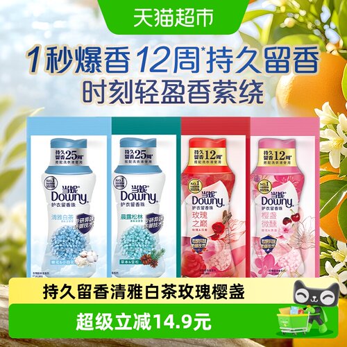 Downy当妮留香珠持久轻盈香