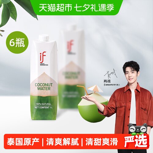 if泰国原装进口清爽解腻椰子水