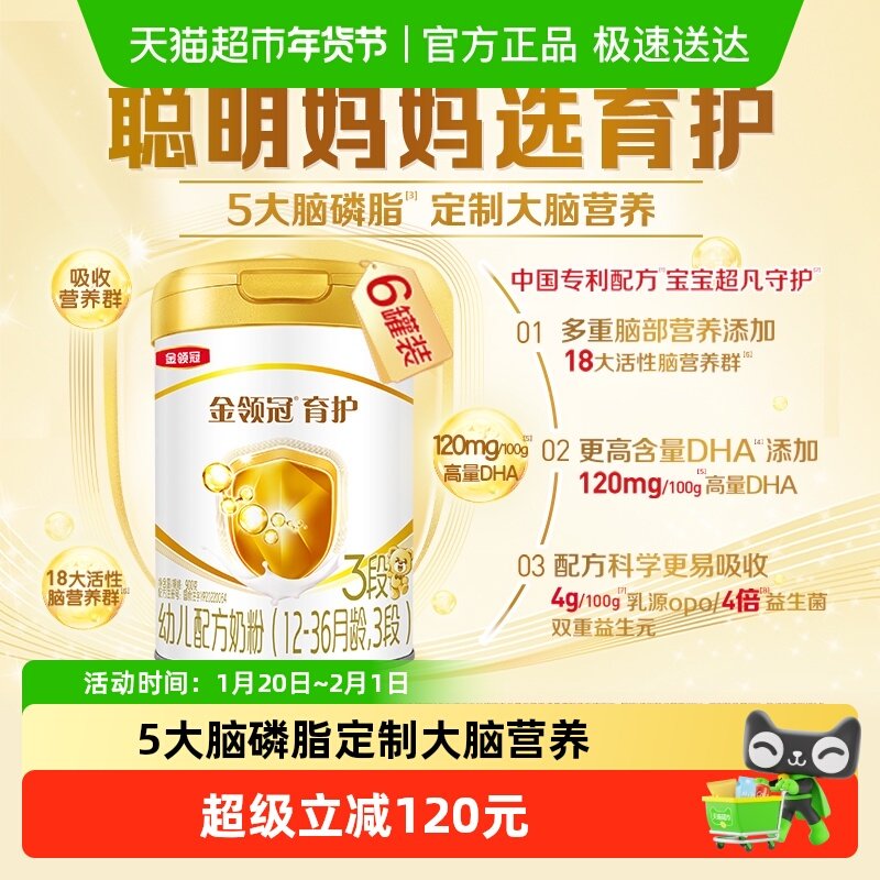 【DHA+5大脑磷脂群】伊利金领冠育护3段900g×6罐1-3岁婴幼儿奶粉,婴童奶粉,婴幼儿牛奶粉,淘宝优惠券,粉丝福利购,淘宝优惠卷
