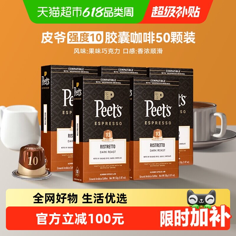 Peet's法国原装进口胶囊咖啡