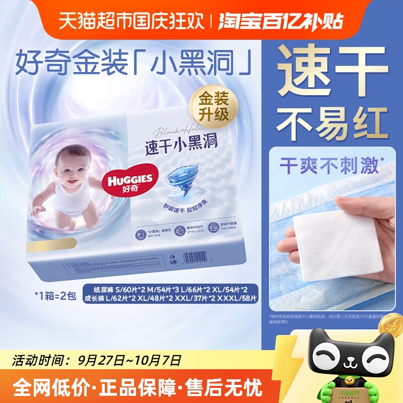 好奇金装纸尿裤成长裤S-XXXXL