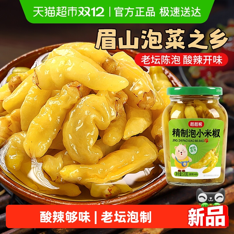 稻稻熊精制泡小米椒野山椒泡辣椒