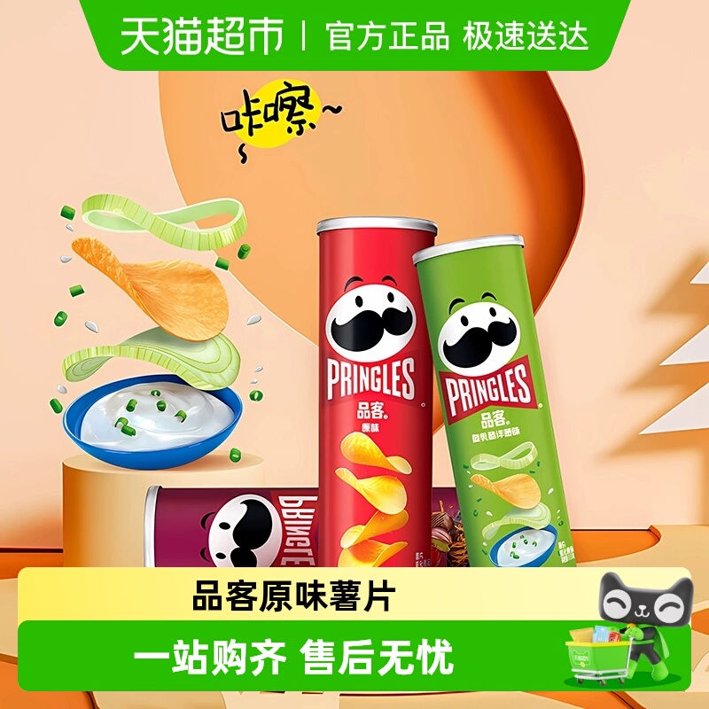 品客原味香辣番茄奶酪薯片