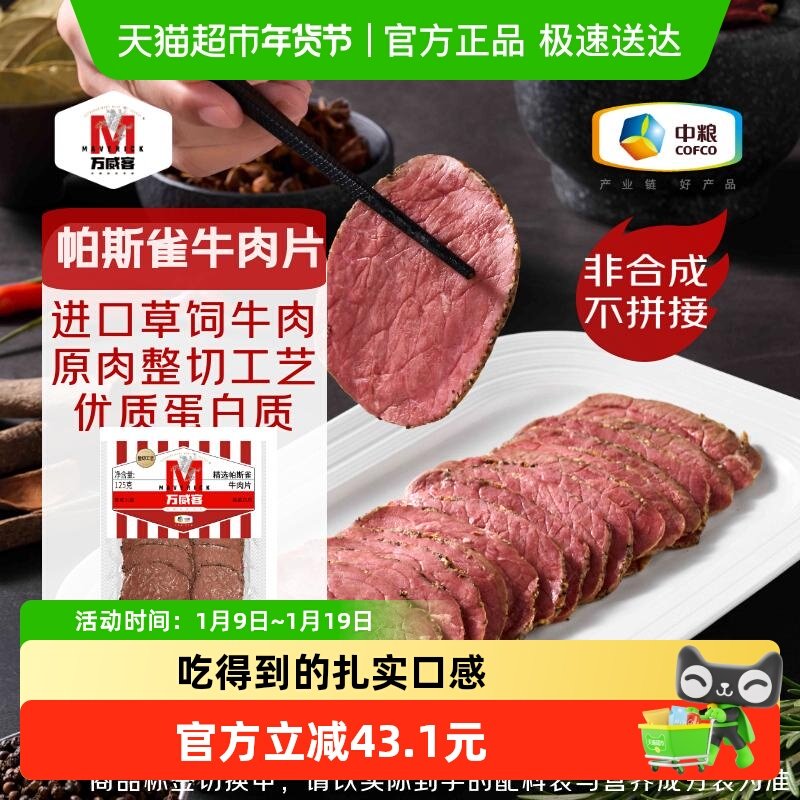 万威客帕斯雀牛肉片孜然黑椒午餐肉三明治食材火腿片早餐沙拉烘培,粮油调味/速食/干货/烘焙,火腿/即食火腿/加工火腿,淘宝优惠券,粉丝福利购,淘宝优惠卷