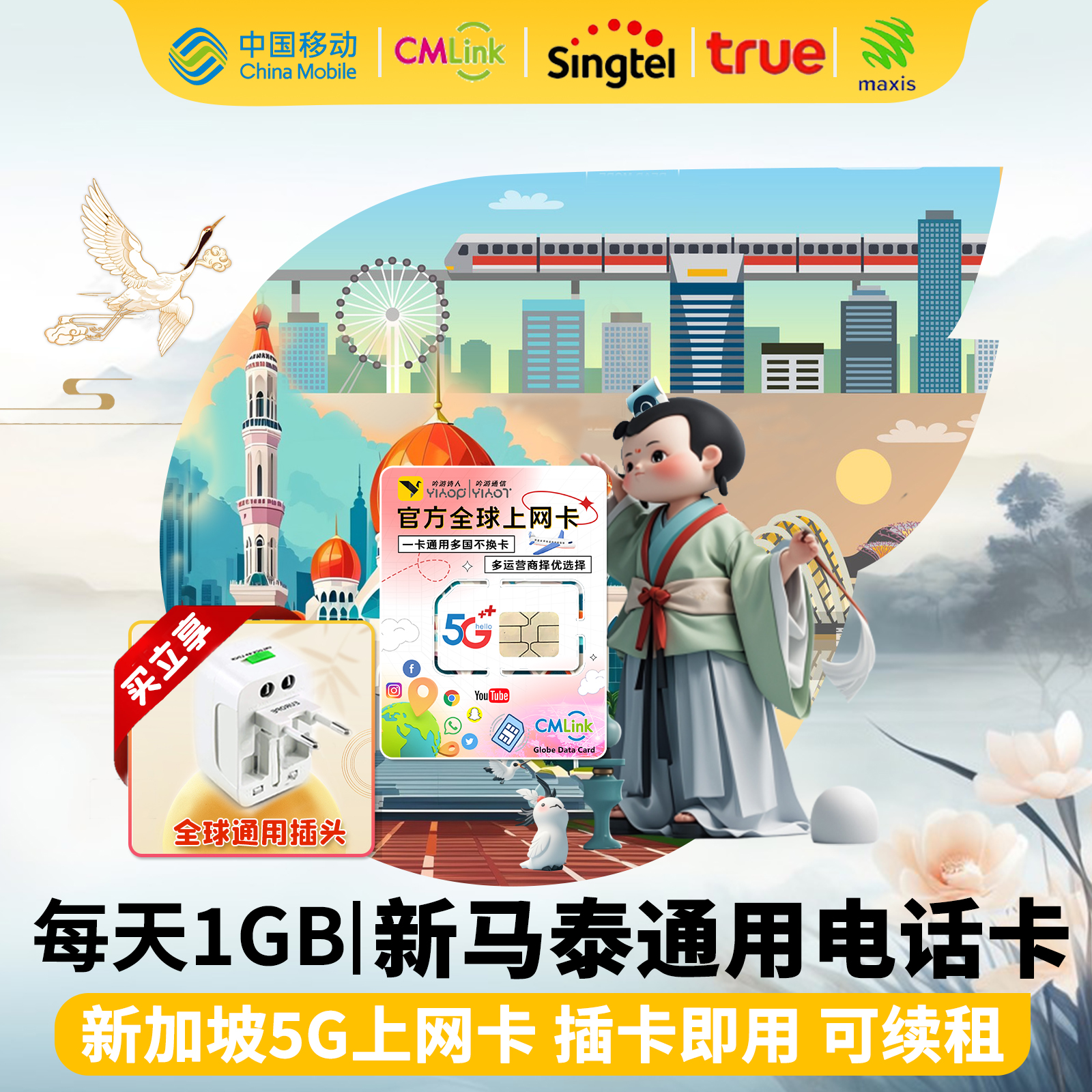 新加坡singtel马来西亚celcom泰国truemove网络 中国移动运营 插卡即用