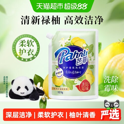 Pahnli芭菲香氛柔顺洗衣液1kg