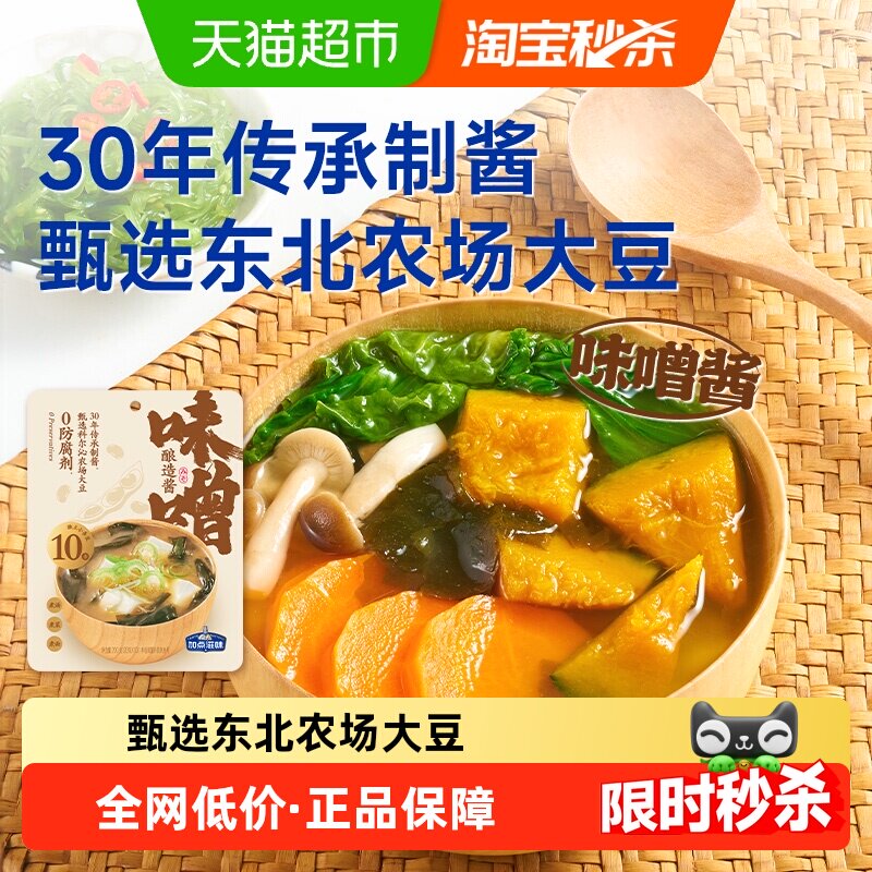 【官方】加点滋味白味噌汤底日式正宗味增酱一餐一条大酱汤200g