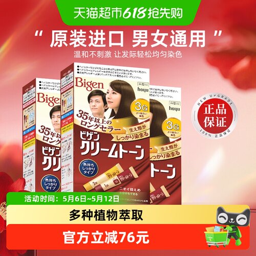 美源日本原装进口可瑞慕染发剂