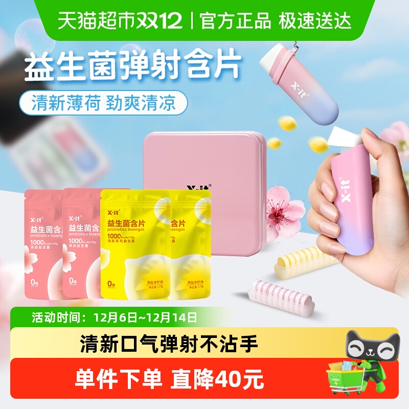 imint弹射益生菌含片1盒+4袋