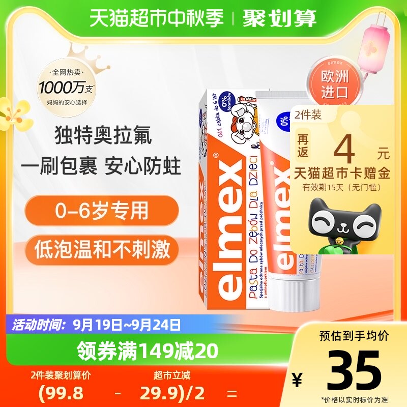 【糕妈种草】elmex艾美适0-6岁儿童牙膏50ml/61g进口含氟宝宝防蛀怎么样,好用不?