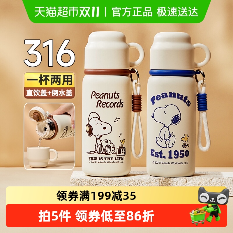 史努比儿童保温杯男孩小学生上学专用直饮水杯316不锈钢女生水壶