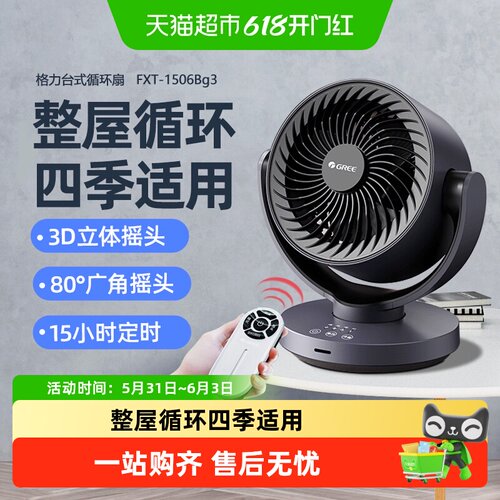 格力桌面循环扇空气对流自动遥头