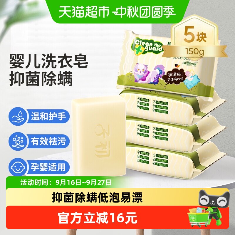子初婴儿洗衣皂低泡抑菌除螨图片