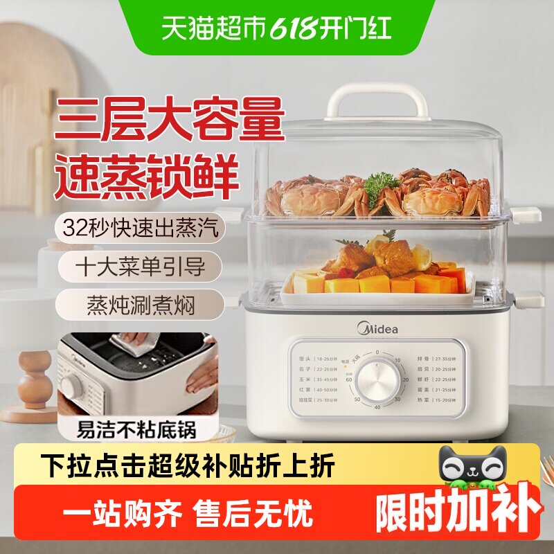 美的电蒸锅多功能家用三层蒸煮一体早餐机多层大容量煮锅不锈钢钢