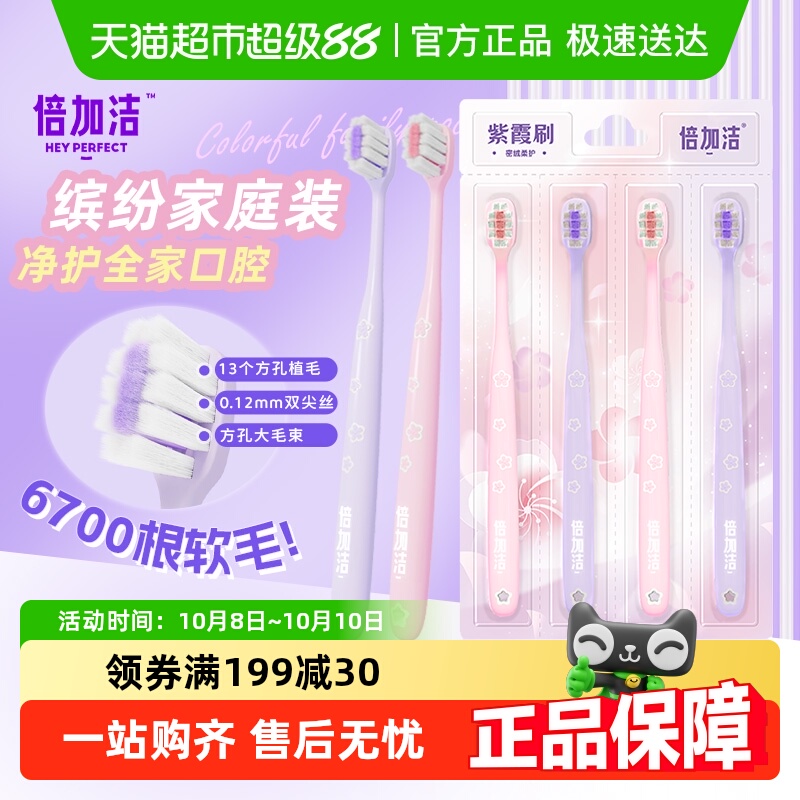 倍加洁樱花软毛牙刷家庭装