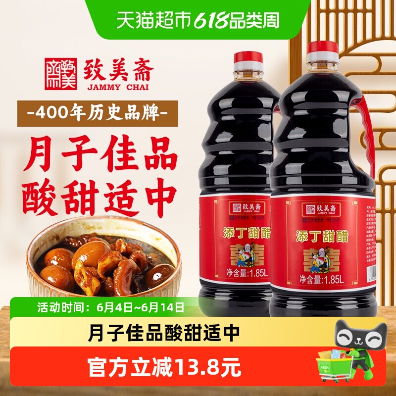 致美斋添丁甜醋1.85L*2瓶正宗广式猪脚姜甜醋月子醋中华老字号