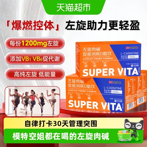 21金维他左旋肉碱促耗内燃