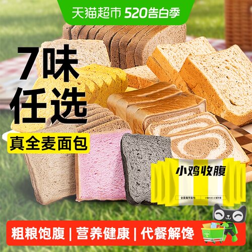 轻即健康代餐全麦面包饱腹