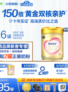 【高量乳铁蛋白】飞鹤臻爱倍护婴幼儿配方奶粉2段6-12月龄900g*6