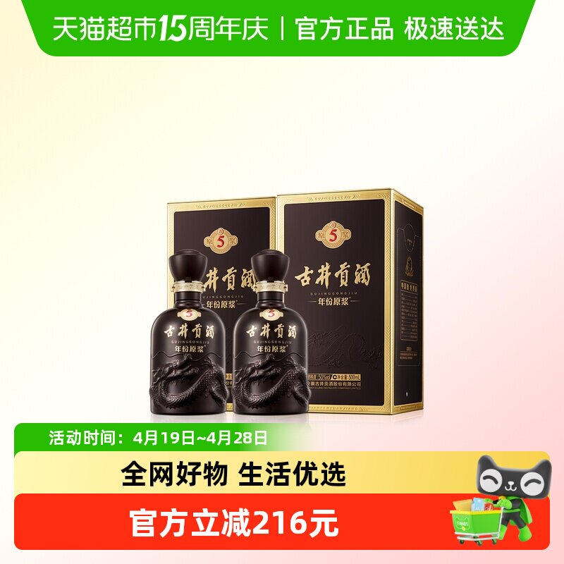 古井贡酒年份原浆古5-50度500ml*2瓶浓香白酒官方自营
