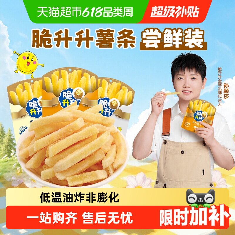 脆升升薯条非膨化追剧儿童零食品薯片休闲解馋小吃出游独立小包装