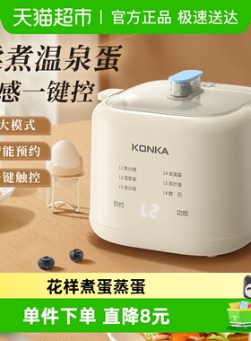 康佳煮蛋器蒸蛋器家用懒人早餐蒸煮鸡蛋神器