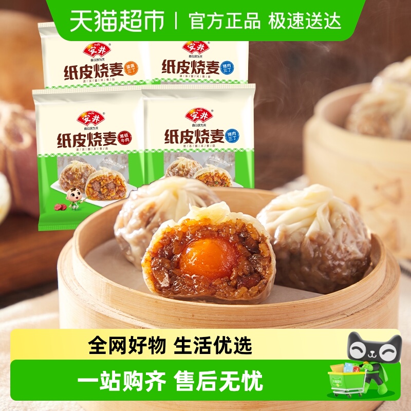 安井黑椒牛肉猪肉三丁烧麦